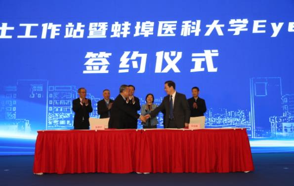 安徽省首個醫(yī)學類院士工作站落戶蚌埠醫(yī)科大學.jpg