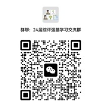 強(qiáng)基綜評(píng)_副本.jpg