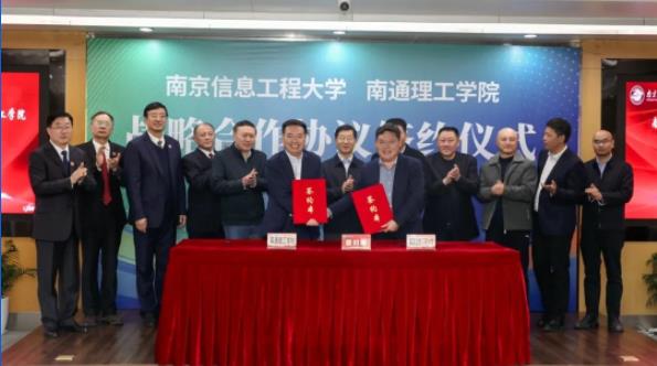 南京信息工程大學與南通理工學院簽訂戰(zhàn)略合作協(xié)議，開啟高質(zhì)量發(fā)展新模式！.jpg