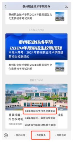 泰州職業(yè)技術(shù)學(xué)院2024年提前招生校考成績(jī)可以查詢了2.jpg