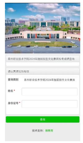泰州職業(yè)技術(shù)學(xué)院2024年提前招生校考成績(jī)可以查詢了3.jpg