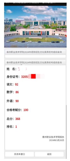 泰州職業(yè)技術(shù)學(xué)院2024年提前招生校考成績(jī)可以查詢了5.jpg