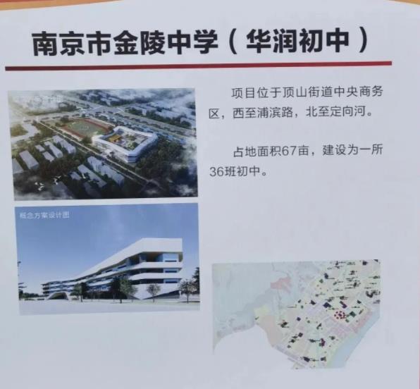 南京江北新區(qū)新添一所金陵中學(xué)校區(qū)，今年招生！6.jpg