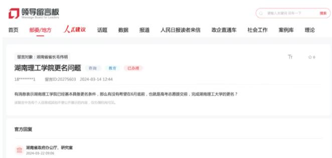 擬更名！又一所“理工大學(xué)”，要來了？.jpg