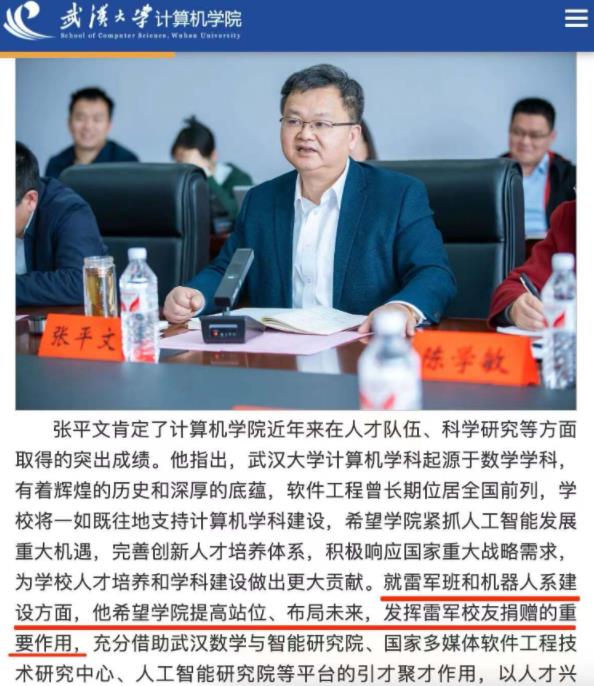 武漢大學(xué)回應(yīng)開設(shè)雷軍班：招15人本博貫通，培養(yǎng)環(huán)節(jié)高配置.jpg