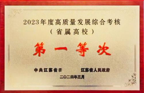 多所綜評院校官宣：獲評省屬高校綜合考核第一等次！.jpg