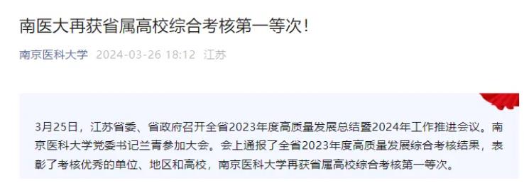 多所綜評院校官宣：獲評省屬高校綜合考核第一等次！3.jpg