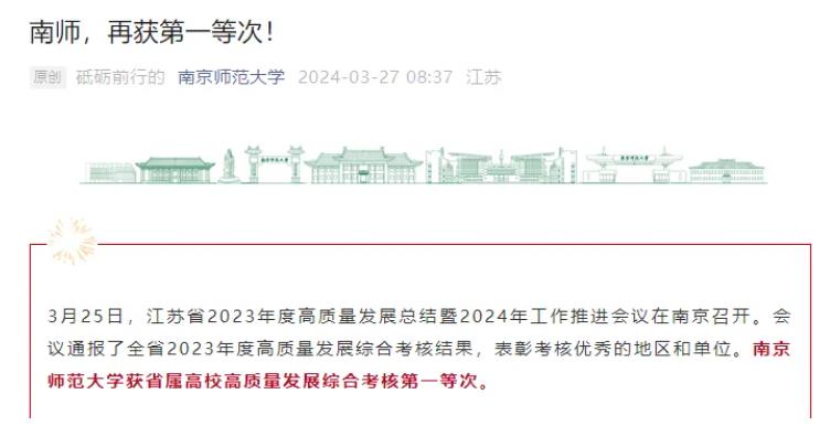 多所綜評院校官宣：獲評省屬高校綜合考核第一等次！4.jpg