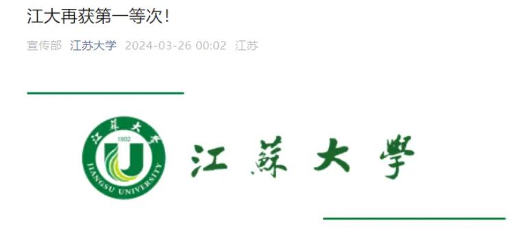 多所綜評院校官宣：獲評省屬高校綜合考核第一等次！5.jpg