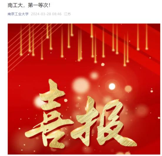 多所綜評院校官宣：獲評省屬高校綜合考核第一等次！6.jpg