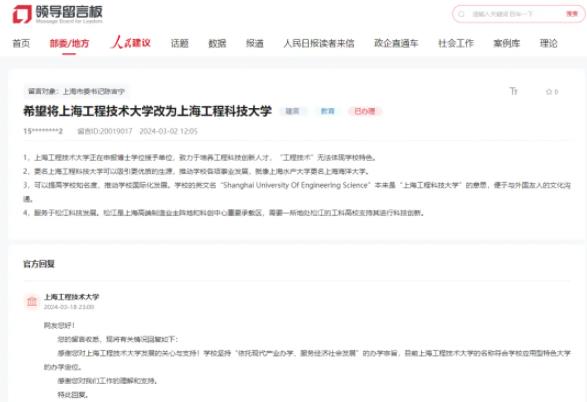 更名“科技大學(xué)”？官方回復(fù)！.jpg