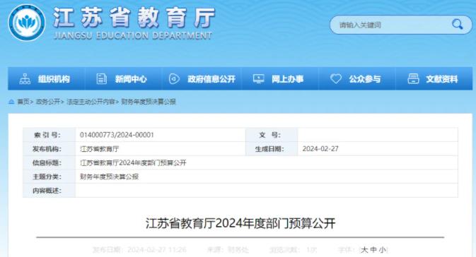 江蘇高校2024又將洗牌？誰(shuí)沖雙一流，預(yù)算經(jīng)費(fèi)說(shuō)了算！.jpg