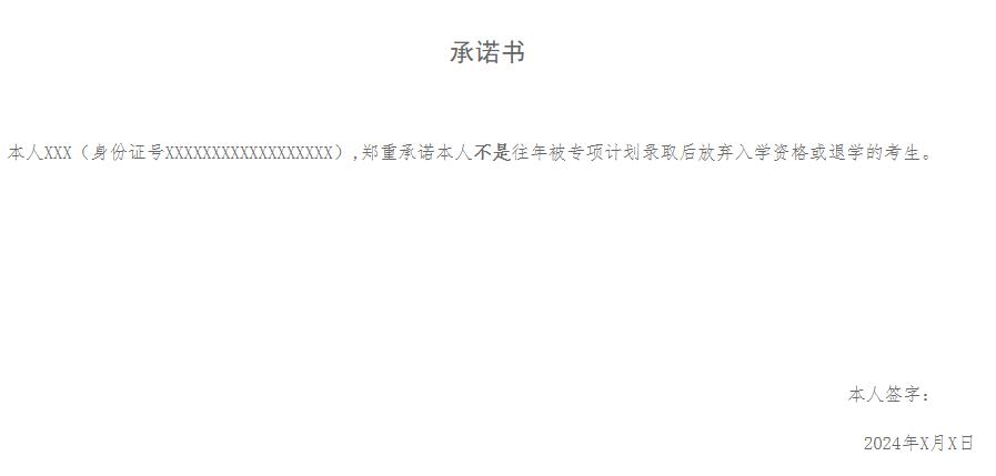 武漢大學2024年農(nóng)村學生“自強計劃”招生簡章6.jpg