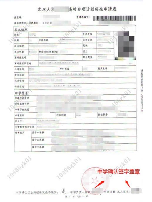 武漢大學2024年農(nóng)村學生“自強計劃”招生簡章.jpg