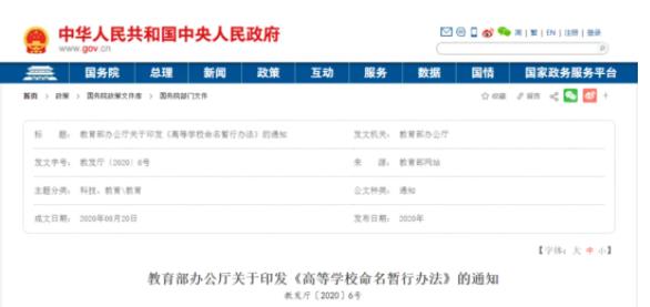 更名啟動！近40所高校，有望逆襲！9.jpg