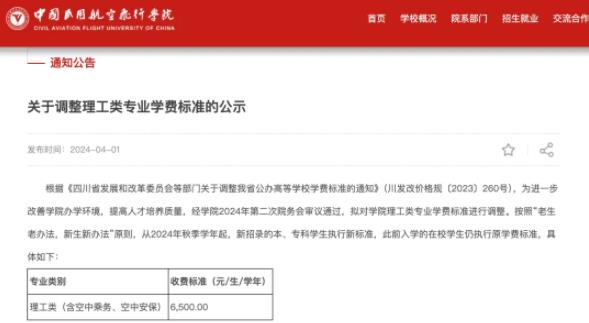 中國民用航空飛行學(xué)院學(xué)費(fèi).jpg
