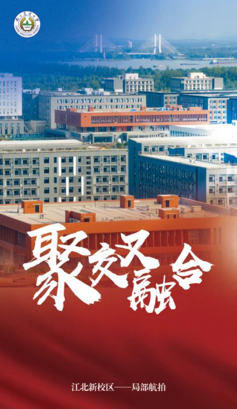 正式命名！南京農(nóng)業(yè)大學(xué)濱江校區(qū)來(lái)啦！2.jpg