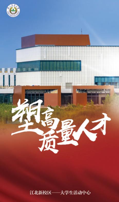 正式命名！南京農(nóng)業(yè)大學(xué)濱江校區(qū)來(lái)啦！3.jpg