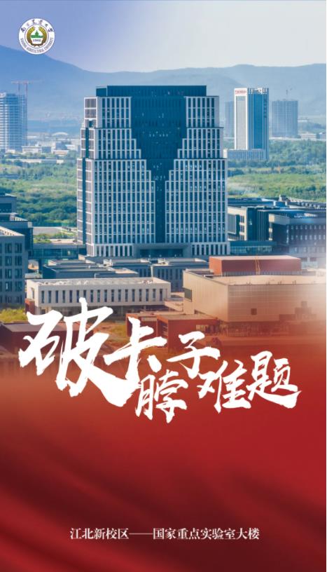 正式命名！南京農(nóng)業(yè)大學(xué)濱江校區(qū)來(lái)啦！4.jpg