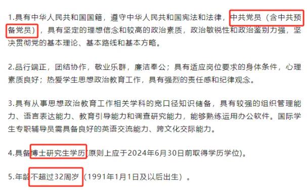 想當大學輔導員，學歷是硬性條件！2.jpg