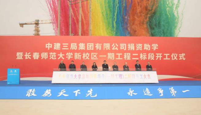 長春師范大學(xué)2.jpg