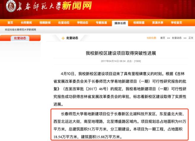 長春師范大學(xué)3.jpg