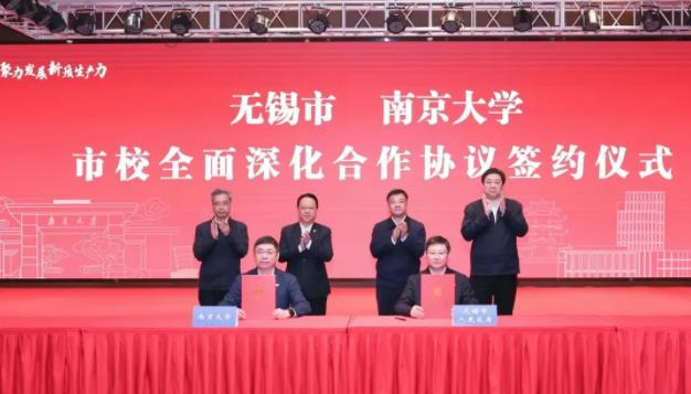 無錫市與南京大學深化市校合作.jpg