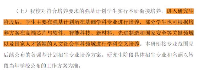 2024年強基計劃變化2.jpg