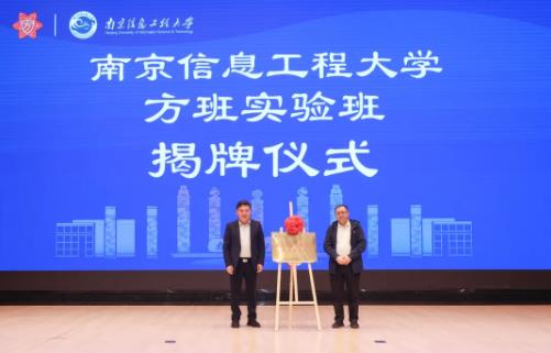 全國首個“方班”實驗班，在南信大正式開班.jpg