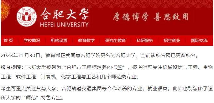 關注：這些大學正式使用新校名！請認準！.jpg