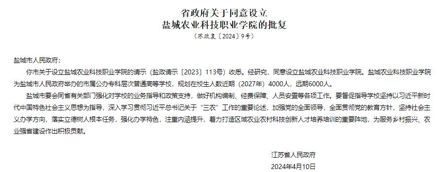江蘇省將新增3所專科層次高校！.jpg