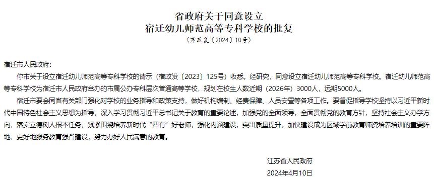 江蘇省將新增3所專科層次高校！2.jpg