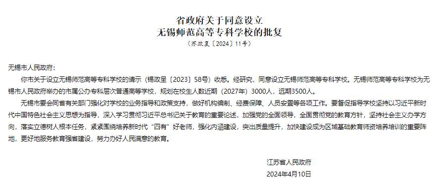 江蘇省將新增3所專科層次高校！3.jpg