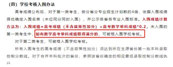 強基計劃“數學單科為王”的時代來了？你怎么看？2.jpg