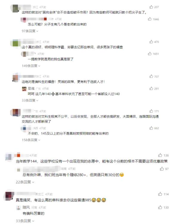 強基計劃“數學單科為王”的時代來了？你怎么看？3.jpg