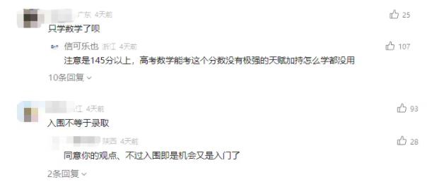 強基計劃“數學單科為王”的時代來了？你怎么看？4.jpg