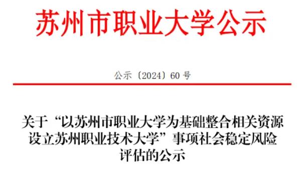 蘇州市職業(yè)大學.jpg
