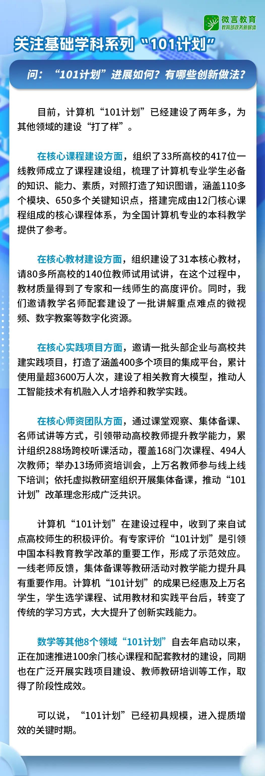 101計(jì)劃.webp.jpg