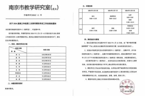 2024年蘇錫常鎮(zhèn)二模、南京二模、蘇北三模考試匯總2.jpg