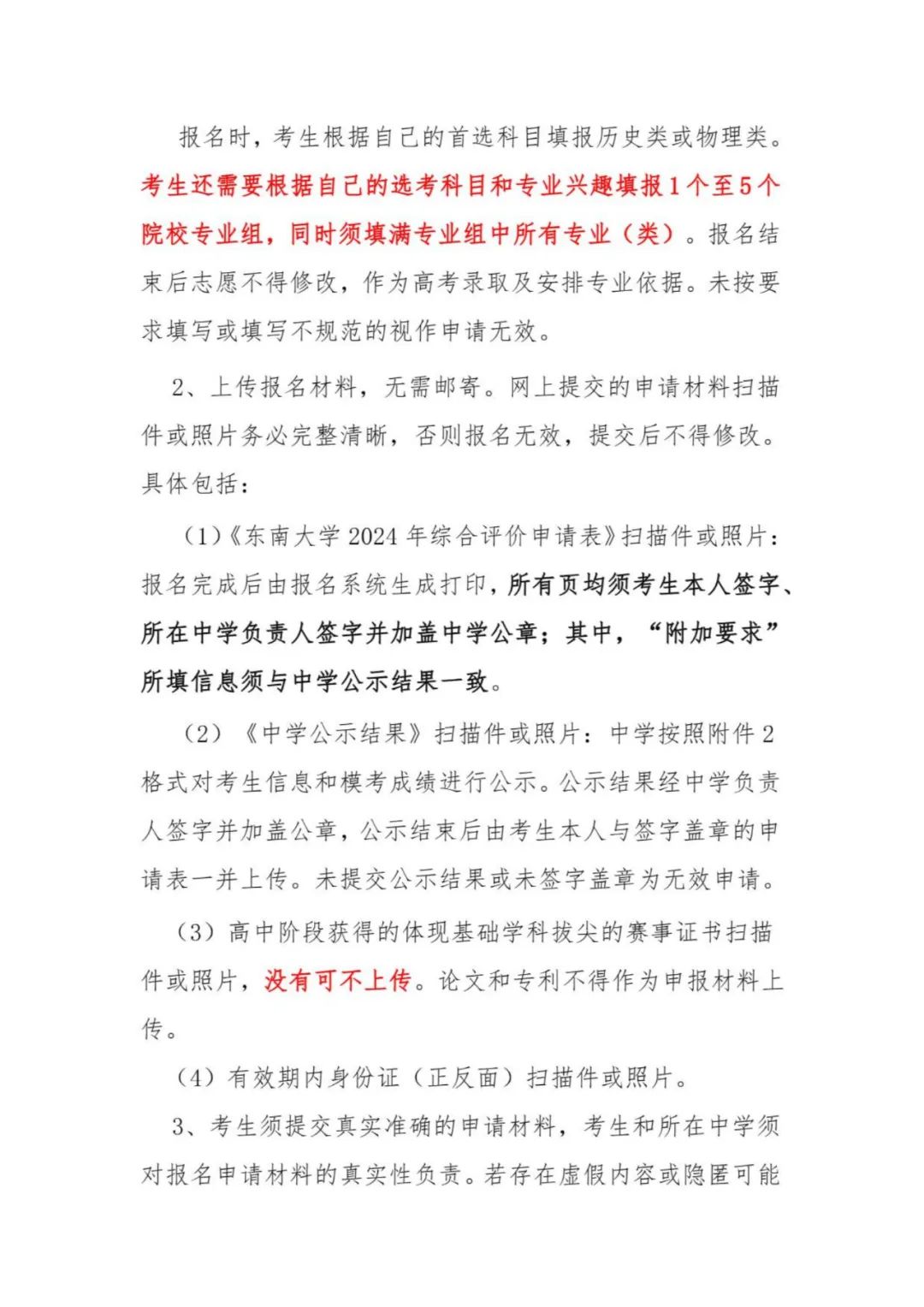 東南大學(xué)2024年江蘇省綜合評(píng)價(jià)招生簡(jiǎn)章3.jpg