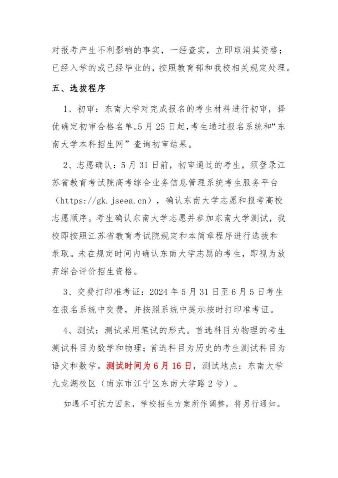 東南大學(xué)2024年江蘇省綜合評(píng)價(jià)招生簡(jiǎn)章4.jpg