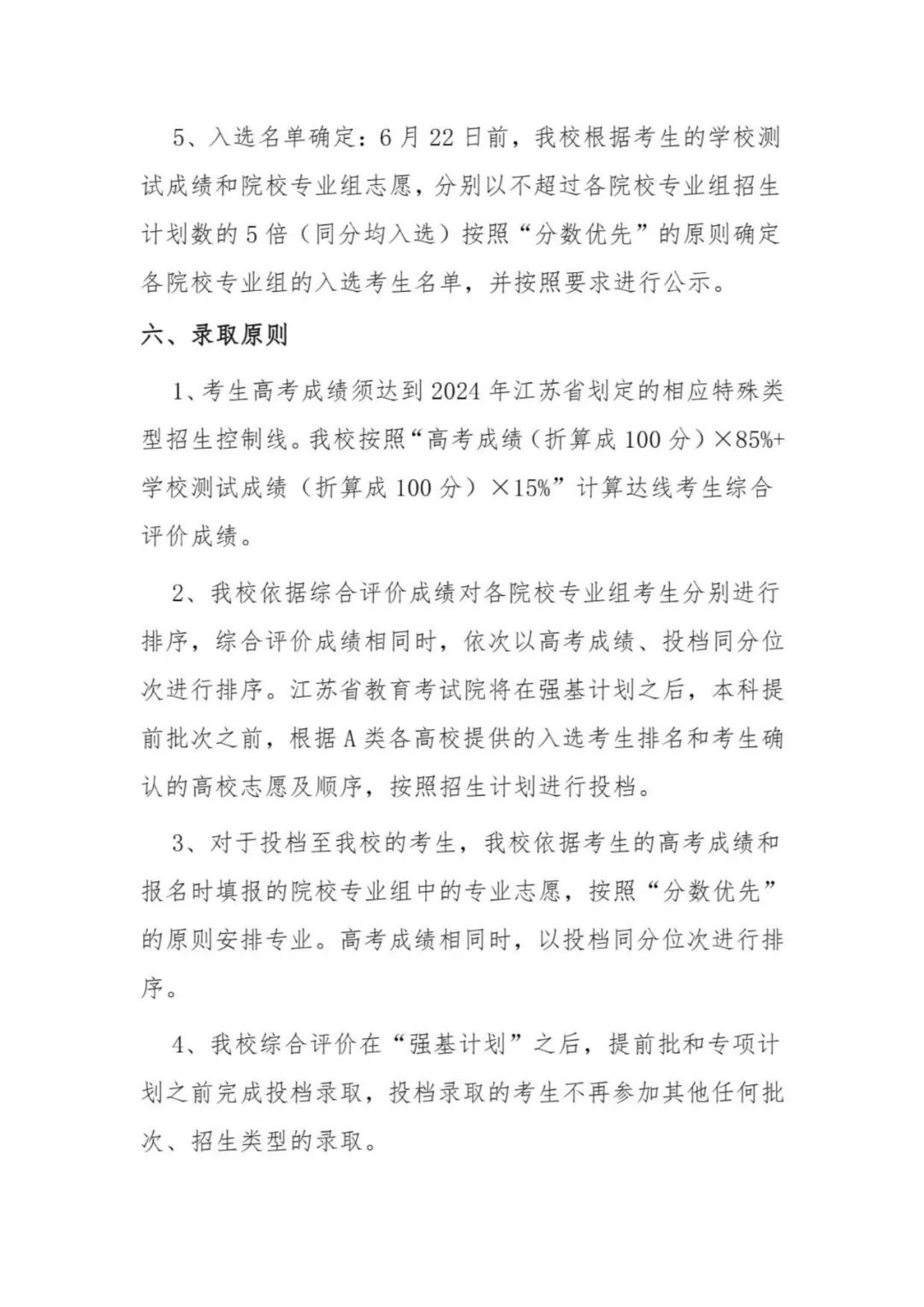 東南大學(xué)2024年江蘇省綜合評(píng)價(jià)招生簡(jiǎn)章5.jpg