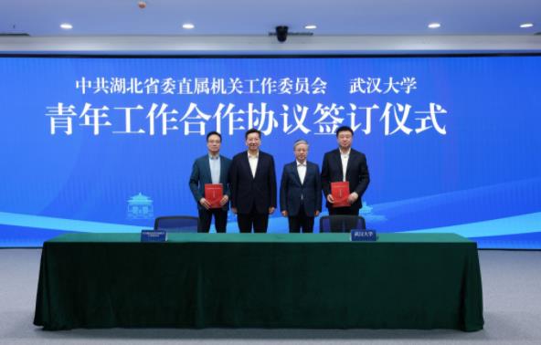 武大與湖北省直機關(guān)簽訂青年工作合作協(xié)議！.jpg