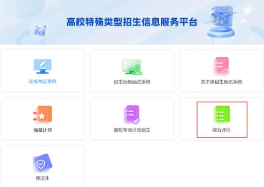 2024年江蘇綜合評價網(wǎng)上報名步驟.jpg