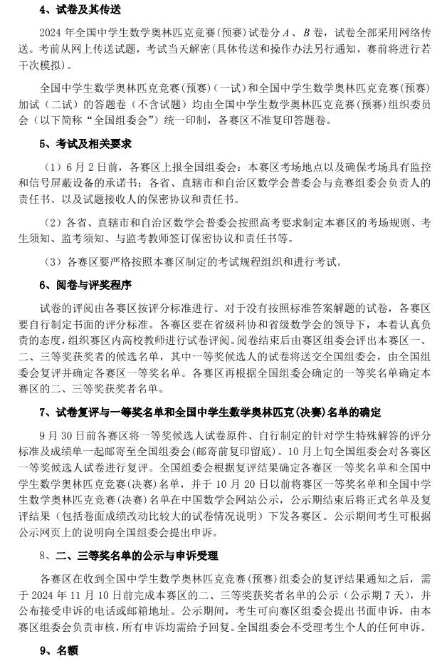 2024年全國(guó)高中數(shù)學(xué)聯(lián)賽2.jpg