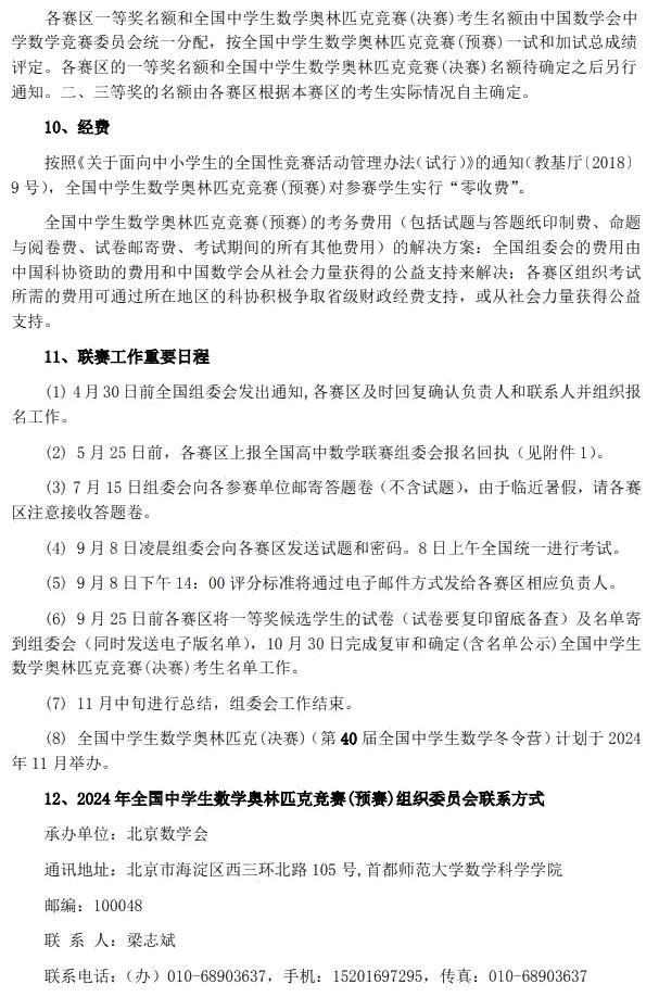 2024年全國(guó)高中數(shù)學(xué)聯(lián)賽3.jpg