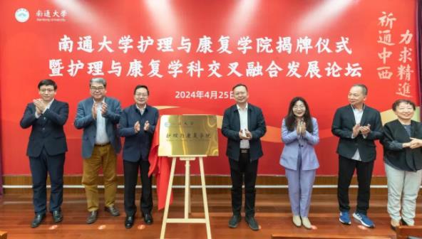 南通大學護理與康復學院.jpg