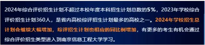 部分高校擴(kuò)招，錄取機(jī)會增大！2024年綜合評價報考要點匯總.jpg