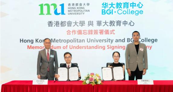 都大與華大教育中心簽訂合作備忘錄，開辦專業(yè)課程培育生命科學(xué)專才！.jpg