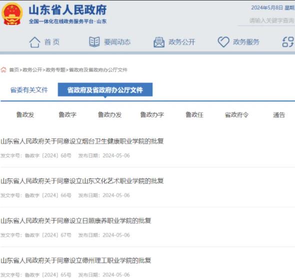 正式批復！10所新大學，來了！2.jpg